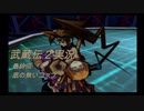 ［底の無い］武蔵伝２実況　最終回[コップ]