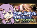 【アリスギア】ごり押し気味でも攻略したい part 1【結月ゆかり実況】