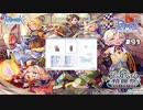 【RO #91】いまさら聞けない精錬祭り【女性実況】