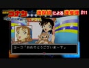 【名探偵コナン～狙われた探偵～】迷探偵による迷推理【実況】part11