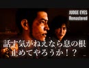 #25 ひたすら楽して『Judge Eyes Remastered』【実況なし】