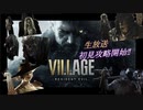 【バイオハザード8】発売初日に行ける所まで兄弟実況やってくよぉ～ｗ (1)