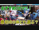 【カウンター・アームズ】祝リリース！リセマラと最初の３体選び！【カタアム】