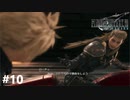 バイク乗ってたらナンパされました【FF7R】#10