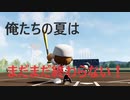 統一球児#3 走り出した夢は離しはしない【パワプロ2020(パワプロ2021)栄冠ナイン】【ゆっくり実況】