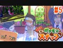 新エリア砂漠開放とポケモン世界のリアルな弱肉強食【ポケモンスナップ】#5