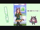 【実況】ウマ娘 プリティーダービー part30【無敗三冠皇帝への道】