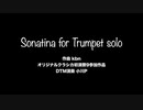 Sonatina for Trumpet Solo【オリジナルクラシカ初演祭9】