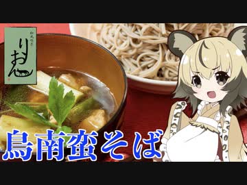 おつかれごはん#45「鳥南蛮そば」