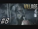 【実況】駆け抜けるバイオハザードⅧヴィレッジ #6