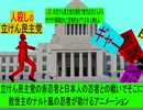 国会議事堂で人殺しの立憲民主党の赤忍者と日本人の忍者との戦い　ナルト風（４）