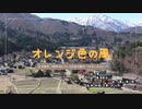 【DTMカラオケ】オレンジ色の風 (ひぐらしのなく頃に業 挿入歌) 【歌詞付】