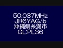【アマチュア無線】50.037MHz JR6YAG/b 沖縄県糸満市のビーコン(2016.06.25)