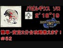 バゼルギウス超安定２分台攻略法教えます！　【実況】MHR#52