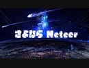 さよならMeteor feat.IA