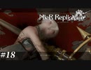 石の神殿。マモノの女。封印の鍵。 NieR Replicant ver.1.22 Part18【ゲーム実況】