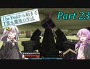 The Endから始まる工業と魔術の生活 For1.12 Part23