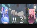 【VOICEROID実況プレイ】琴葉姉妹と崩壊した世界と＃３【ENDER LILIES】