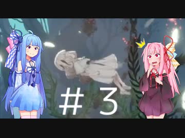 【VOICEROID実況プレイ】琴葉姉妹と崩壊した世界と＃３【ENDER LILIES】