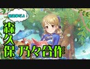 総選挙だよ！　森久保乃々合作　
