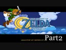 【リハビリ】Zelda Mystery of Solarus DX実況プレイ　part2