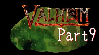 【Valheim】第10世界に秩序を取り戻す！漬物石の北欧神話サバイバル Part9【4人実況】