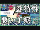 【ポケモン剣盾】全人類から忘れ去られている!?ダーテングの謎の特性「わるいてぐせ」が大活躍！？？
