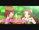 【クイズdeクイズ】ほほえみDiary