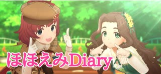 【クイズdeクイズ】ほほえみDiary