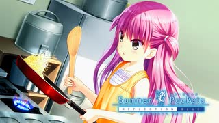 【Summer Pockets】毎朝チャーハンを作る系女子とは…？#7【REFLECTION BLUE】