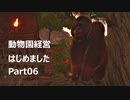 【Planet Zoo】動物園経営はじめました Part06 南アジア完成ツアー編【VOICEROID実況】