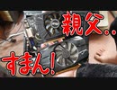 【世も末】親父のPCからグラボを抜いてマイニングに使う子供部屋おじさん、しかもGTX1050