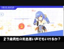 【VOICE AVATAR】自分の声を高田憂希さんの声に変換したぞ！後半はおまけ【七声ニーナ】