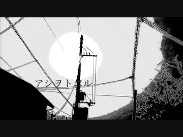 「ピーターパンシンドローム」アシヲトニル