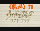 《京都飾り扇子》　うたわれるもの　ロストフラグ　京都飾り扇子開封してみた　Part2