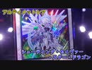 【遊戯王】 シューティング・セイヴァー・スター・ドラゴンをコレクションする動画 【ゆっくり】