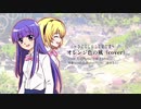 【歌ってみた】オレンジ色の風 (ひぐらしのなく頃に業 挿入歌) 【DTM伴奏】