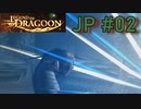 (JP)Legend of Dragoon Boss Battle #2 Urobolus