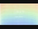 【BGM】心懐生界/lives stream
