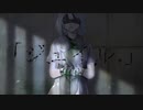 「ジェイル.」/ 初音ミク