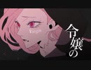 【14歳新人歌い手】キルマー／煮ル果実  ｰ(cover)