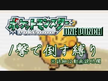 最小戦闘数 ワンパン縛り エメラルド(4)