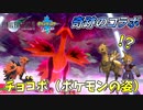 【ポケモン剣盾】威嚇に屈するな！大地を駆ける巨鳥【ダブルバトル】