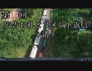 【Transport Fever 2】[Ex14]広告お礼とコメ返し+垂れ流し【Voiceroid/ゆっくり実況】