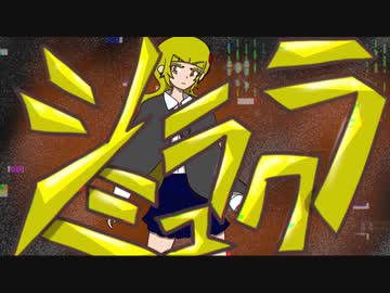 【flower】シミュラクラ【オリジナル曲MV】