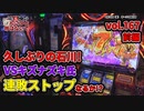 なんこつのぽんこつと呼ばないで vol.167【drop in ch】前編
