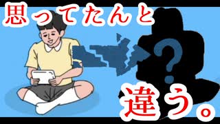 思ってたんと違う【ママにゲーム隠された】