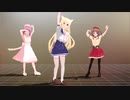 【MMD】謎の共演でDreamFighter　60FPS