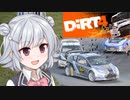 【DiRT4】ラリーするよ！【CeVIO AI実況】