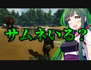 『第三話、地上の王者ティラノサウルスをテイムする装置作成したのに使わなかった件』【Ark Survival Evolved】【VOICEROID実況】